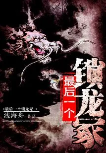 The Last Locked Dragon Tomb