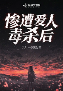 After Being Brutally Poisoned by His Lover