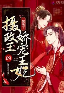 The Regent's Pampered Princess Wakes Up