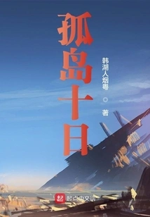 Ten Days on an Isolated Island