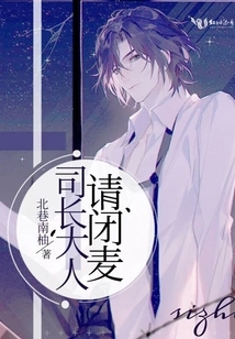 Mr. Secretary, Please Turn Off the Microphone