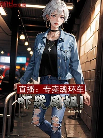 Live Broadcast: Specializing in Soul Ring Cars, it Scared Sister Zhou to Tears!