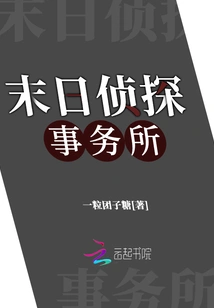 Doomsday Detective Agency