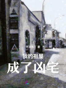 My Ancestral Home Has Become a Haunted House