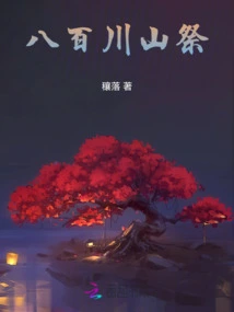 Eight Hundred River Mountain Festival