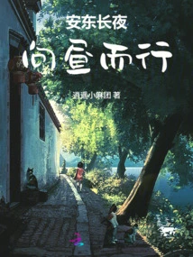 The Long Night in Anton, Walking Towards the Day