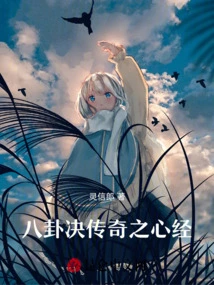 The Heart Sutra of the Legend of Bagua Jue