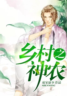 Shennong of the Countryside