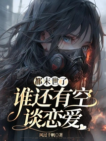 It's the End of the World, Who Has Time to Fall in Love?