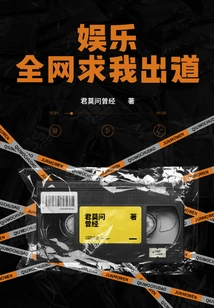 Entertainment: the Whole Internet is Begging Me to Debut