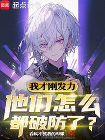 I Just Exerted My Strength, but They All Broke Through