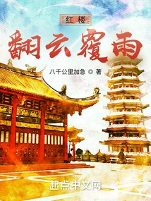 The Red Mansion Turns Cloudy and Rainy