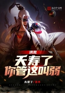 Honghuang: You Are Dead, You Call This Weak