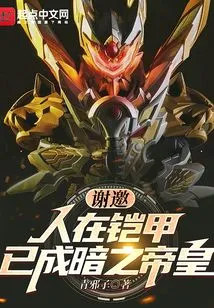 Thank You! the Man in Armor Has Become the Emperor of Darkness