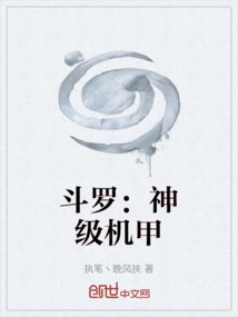 Douluo: God-level Mecha