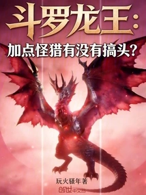 Douluo Dragon King: is it Possible to Add Some Monster Hunting?