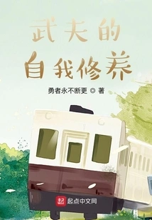 A Martial Artist's Self-cultivation