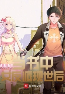 When the Female Villain in the Book Appears