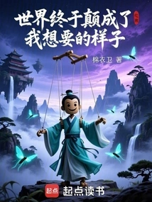 The World is Finally the Way I Want it to Be