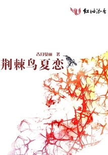 Thorn Bird Summer Love