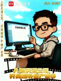 Join Tiandao Company: Start Patching up the Zombie World