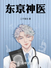 Tokyo Miracle Doctor