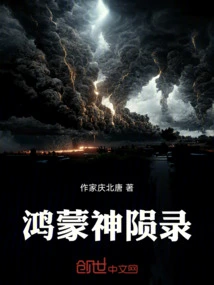 The Fall of Hongmeng God