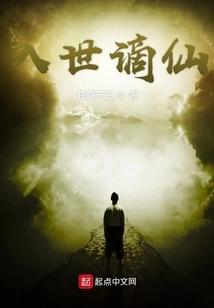 Entering the World and Banishing Immortals