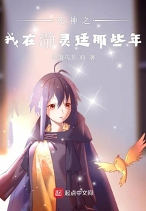 God of Death: My Years at Seireitei