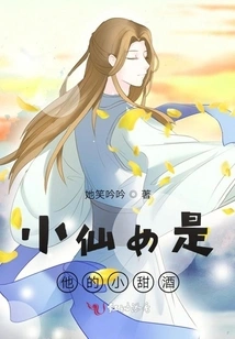 The Little Fairy is His Little Sweet Wine