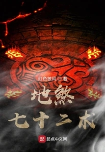 Seventy-two Techniques of Earth Evil