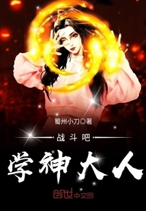 Fight, Master Xue Shen