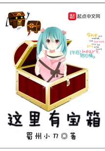 There's a Treasure Chest Here