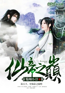 The Top of the Immortal Emperor