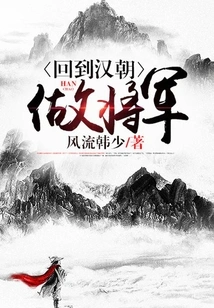 Returned to the Han Dynasty and Became a General