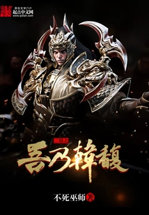 I Am Han Fu of the Three Kingdoms