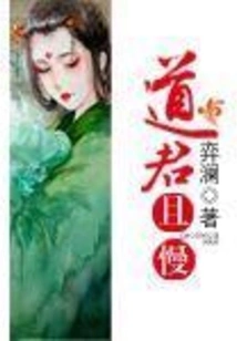 Daojun, Wait a Moment