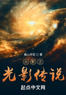 Naruto: Legend of Light and Shadow