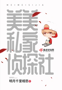 Meimei Private Detective Agency