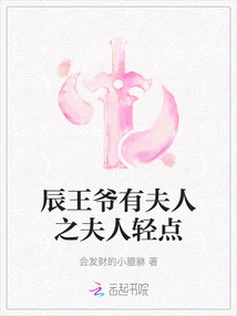 Prince Chen Has a Wife, Please Be Gentle