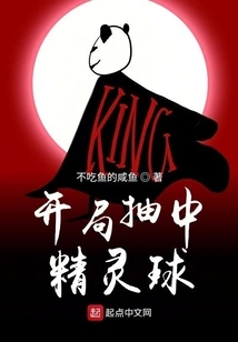 Winning the Elf Ball at the Beginning