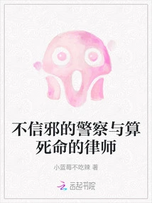 The Unbelieving Policeman and the Fate-telling Lawyer