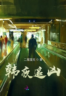 Chasing the Evil on a Cold Night