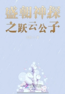 The Detective of the Sheng Dynasty: Mr. Yueyun