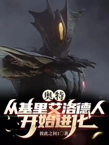 Ultra: Evolved from the Kyriarodians