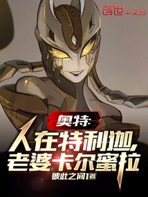 Ultra: I Am in Teliga, My Wife is Carmilla