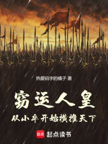 Stealing the Emperor of Luck: Starting from a Young Pawn and Conquering the World