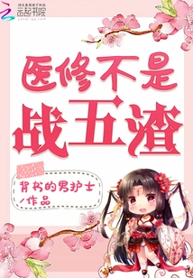 Medical Training is Not About Fighting Against the Five Scum