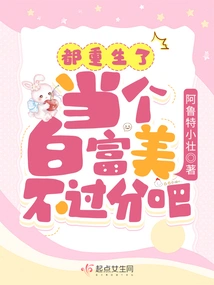 You've All Been Reborn. It's Not Too Much to Be White, Rich and Beautiful, Right?