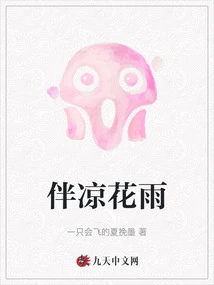 With Cool Flower Rain